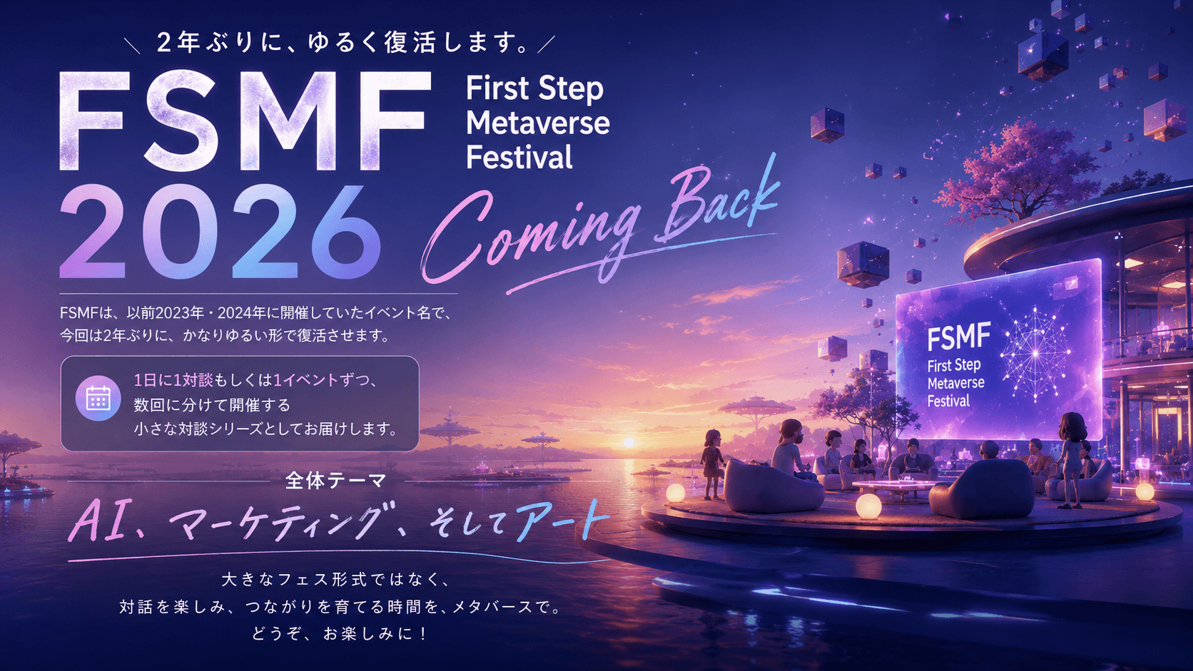 FSMF2026 メインビジュアル