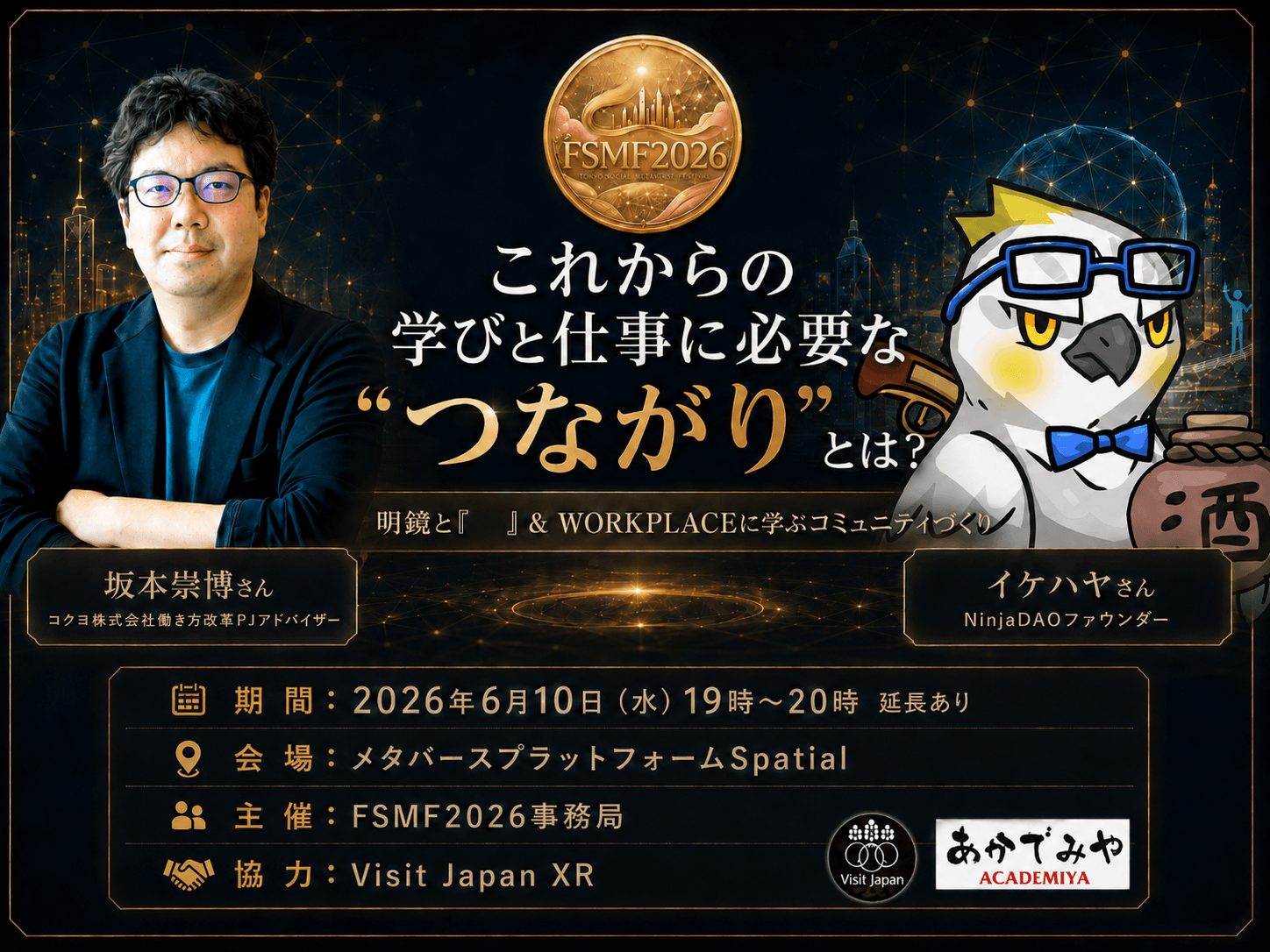 FSMF2026 第1弾バナー