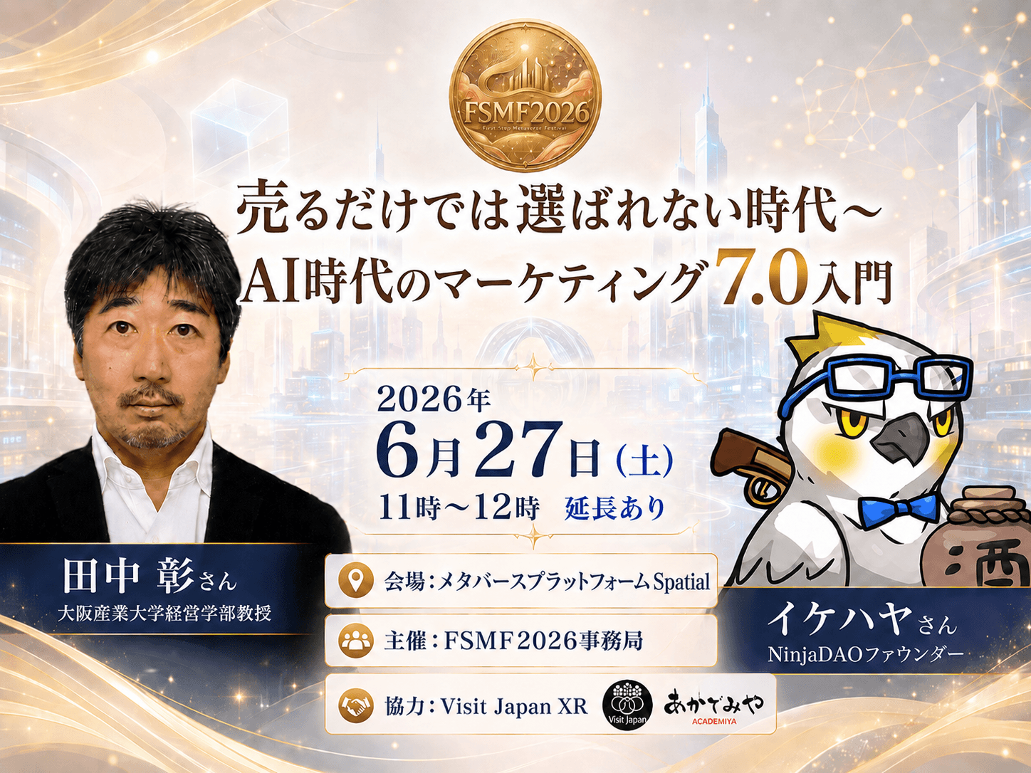 FSMF2026 第2弾バナー
