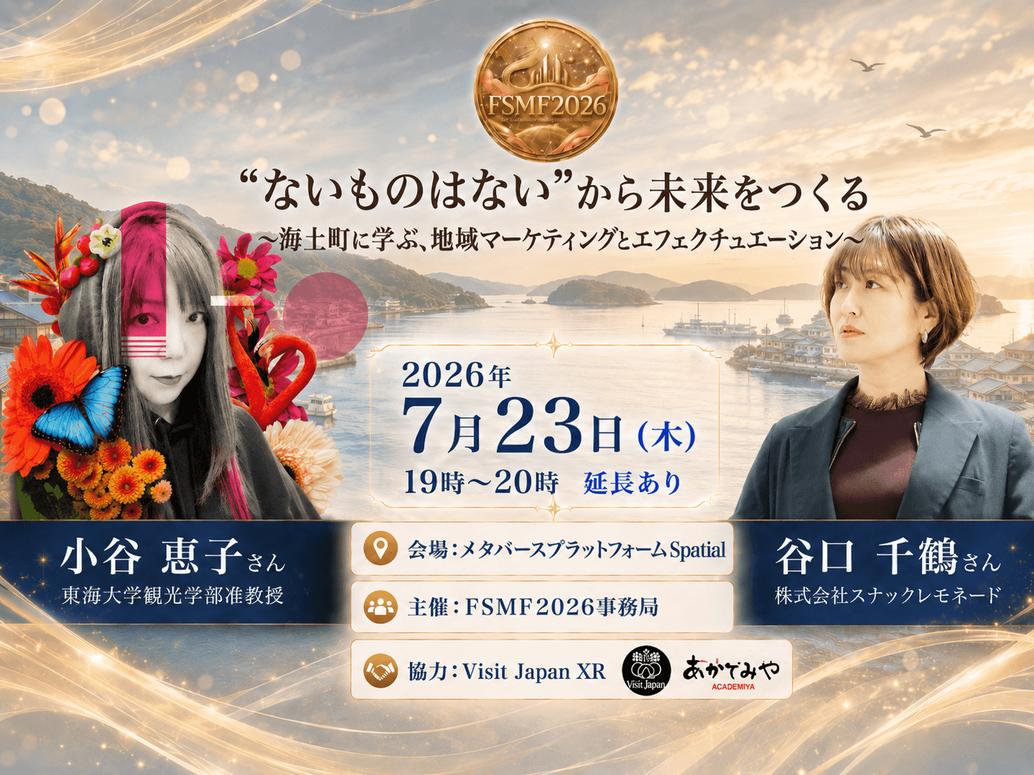 FSMF2026 第3弾バナー