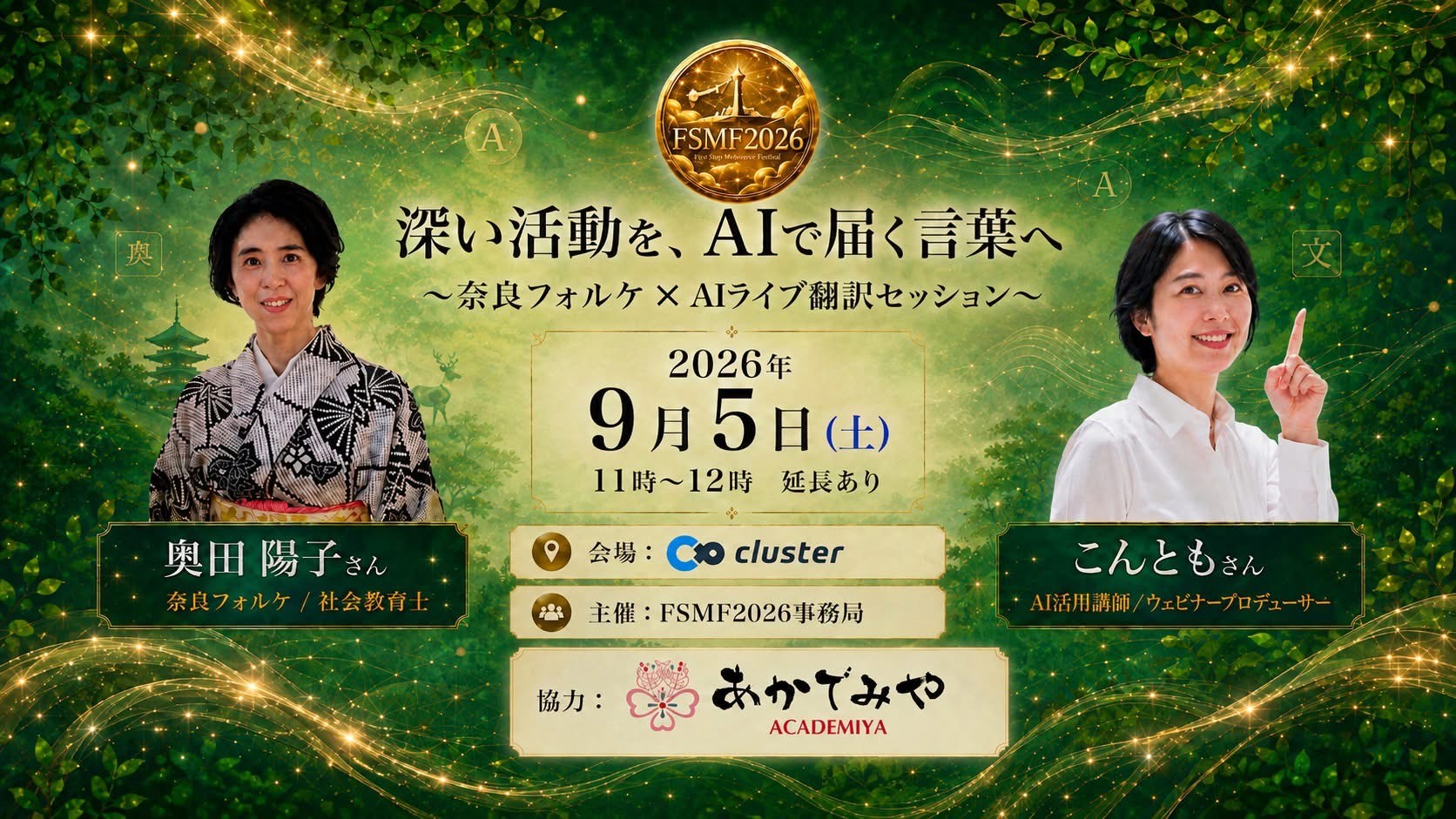 FSMF2026 第4弾バナー